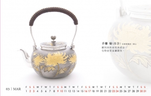 『日本最美的銀壺』　三月