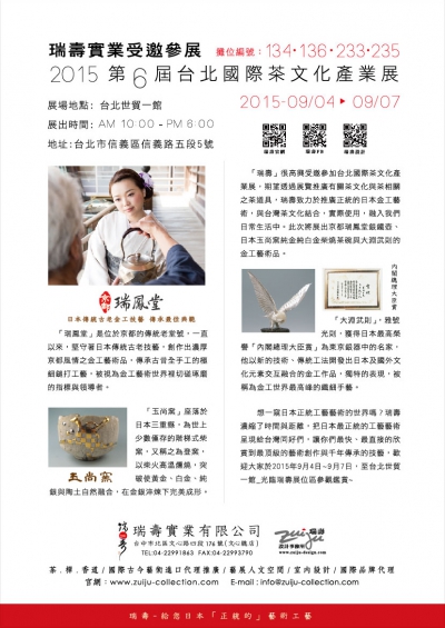 「2015/9/4~9/7第6屆台北國際茶文化產業展」