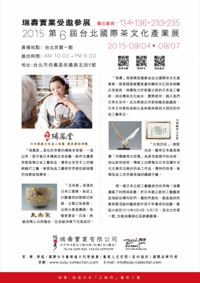 2015第6屆台北國際茶文化產業展
